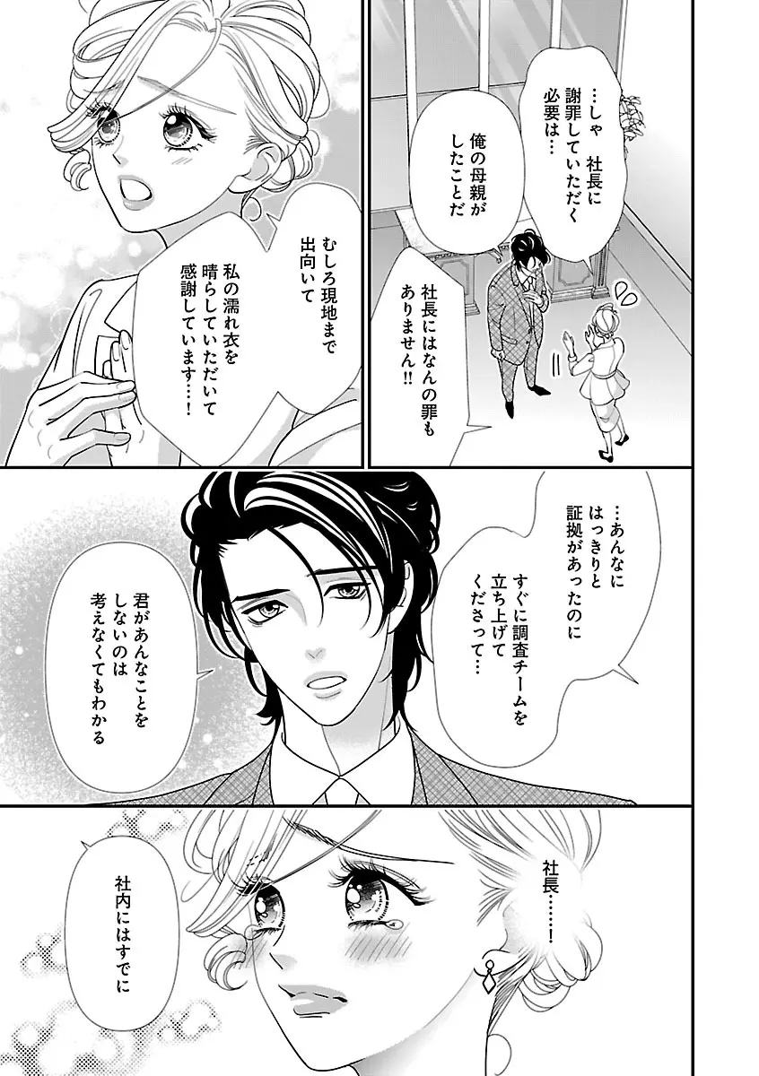 恋愛LoveMAX2023年06月号 Page.117