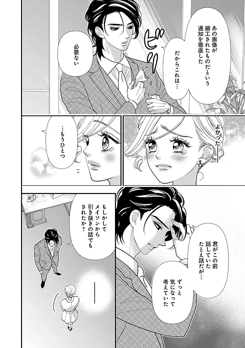 恋愛LoveMAX2023年06月号 Page.118