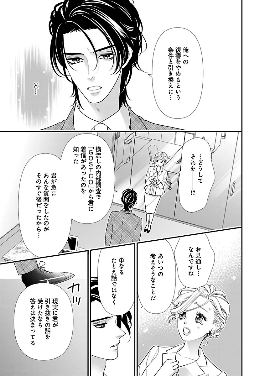 恋愛LoveMAX2023年06月号 Page.119