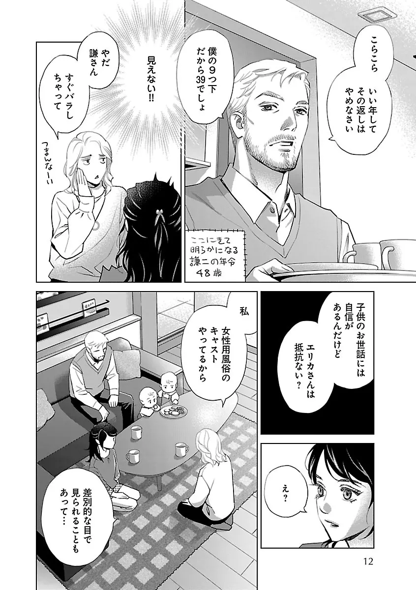 恋愛LoveMAX2023年06月号 Page.12