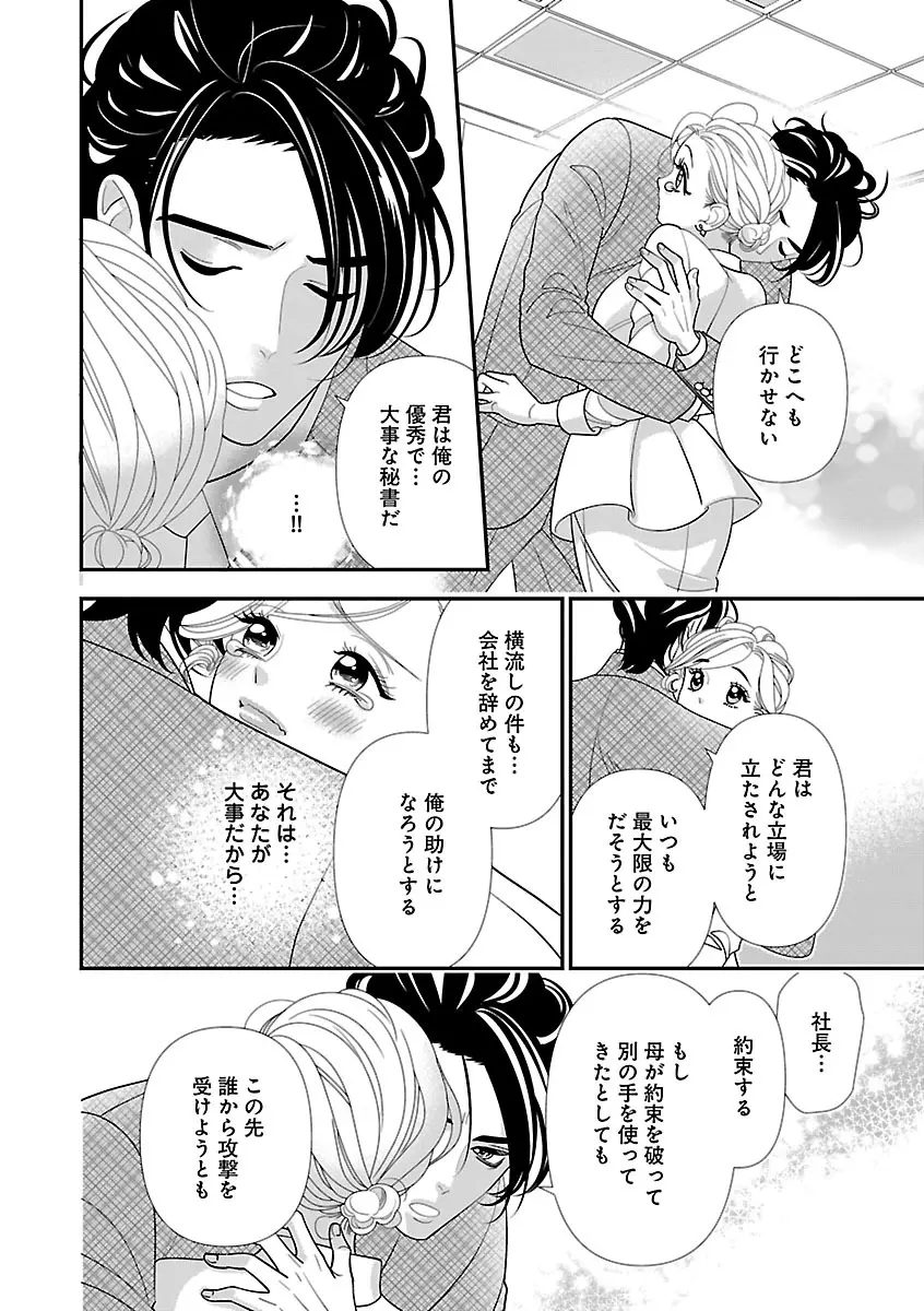 恋愛LoveMAX2023年06月号 Page.120