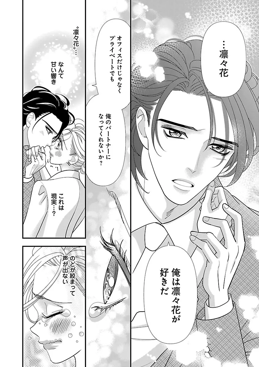 恋愛LoveMAX2023年06月号 Page.122