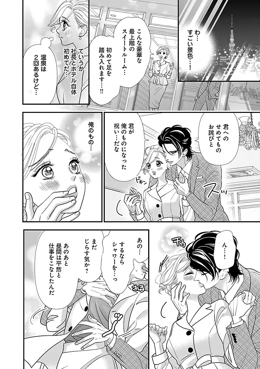 恋愛LoveMAX2023年06月号 Page.124