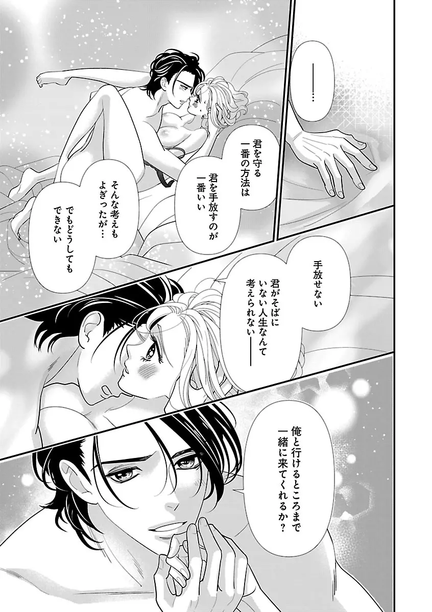 恋愛LoveMAX2023年06月号 Page.129