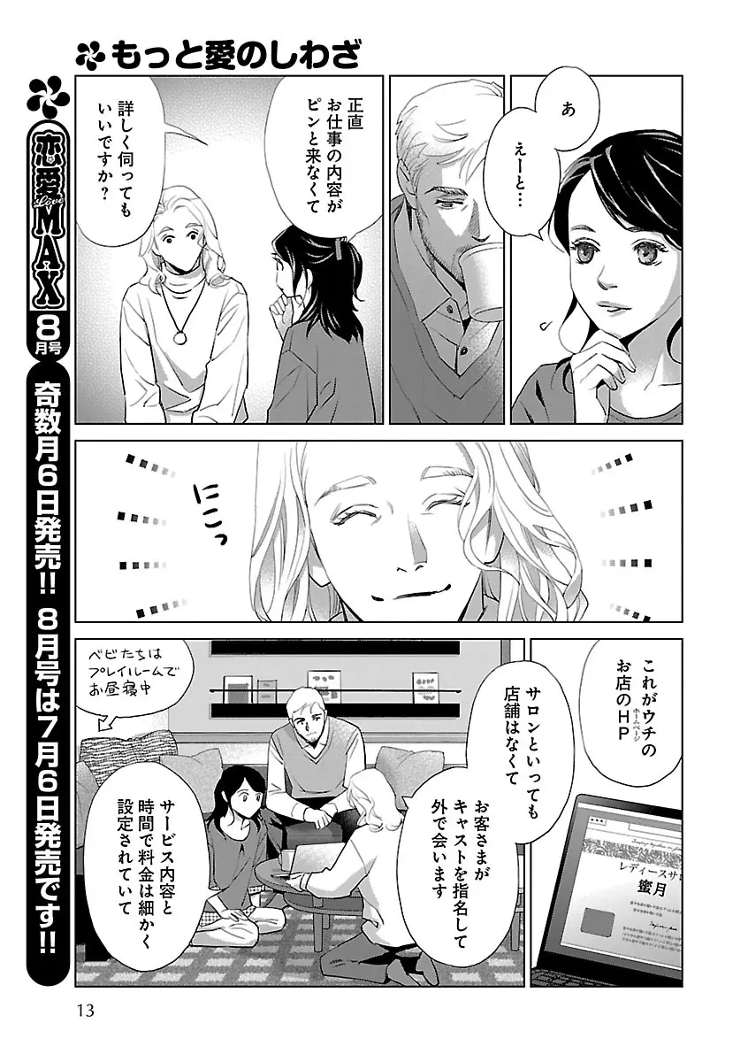 恋愛LoveMAX2023年06月号 Page.13