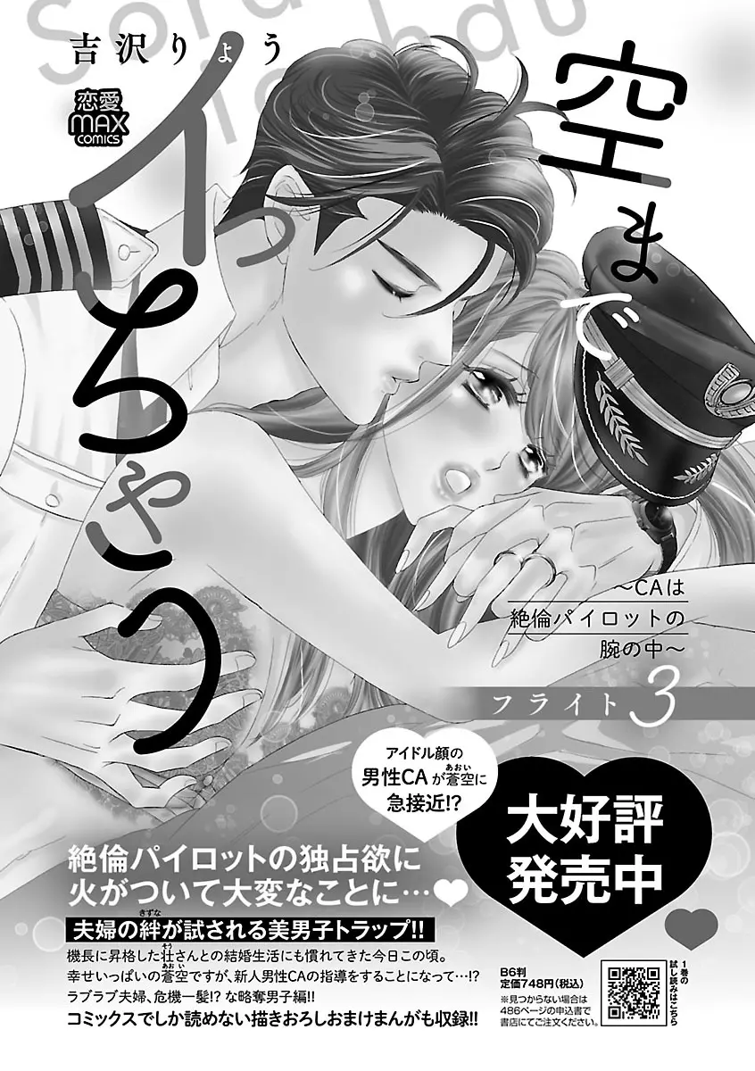 恋愛LoveMAX2023年06月号 Page.134