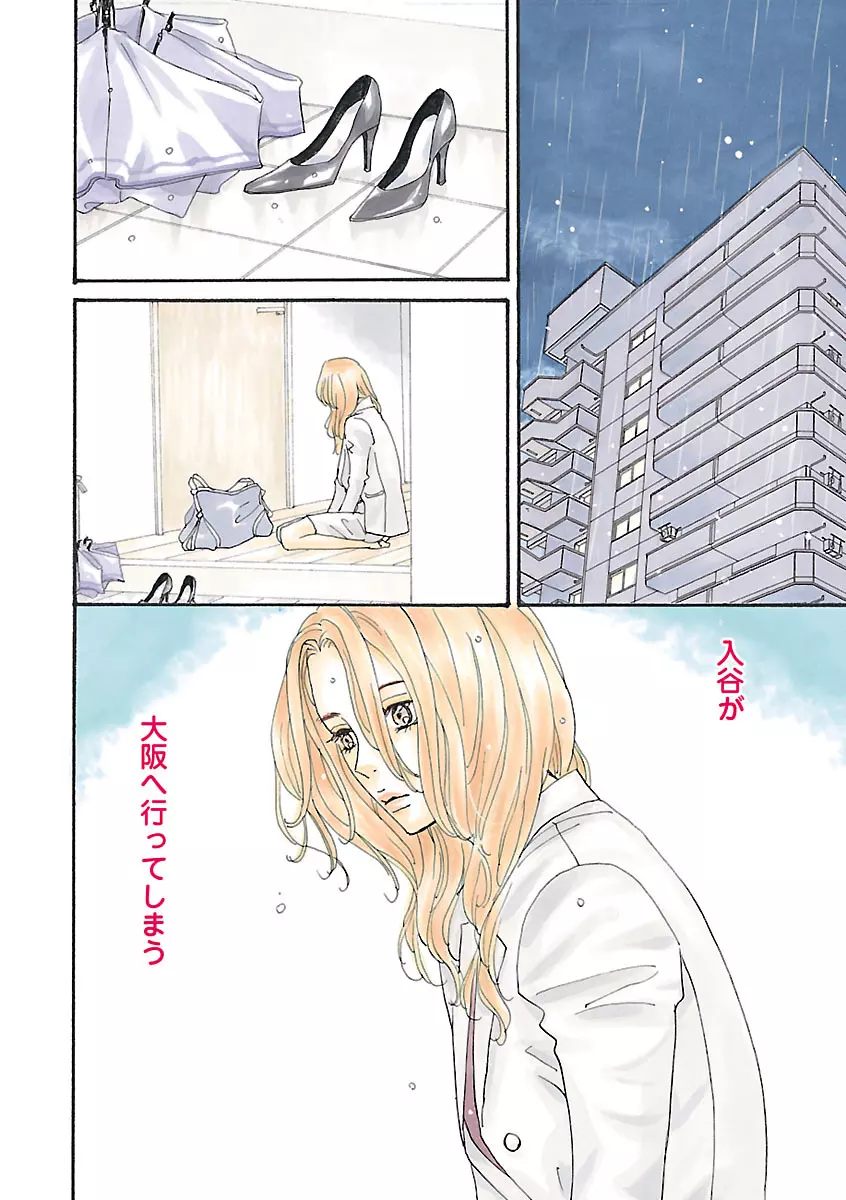 恋愛LoveMAX2023年06月号 Page.138