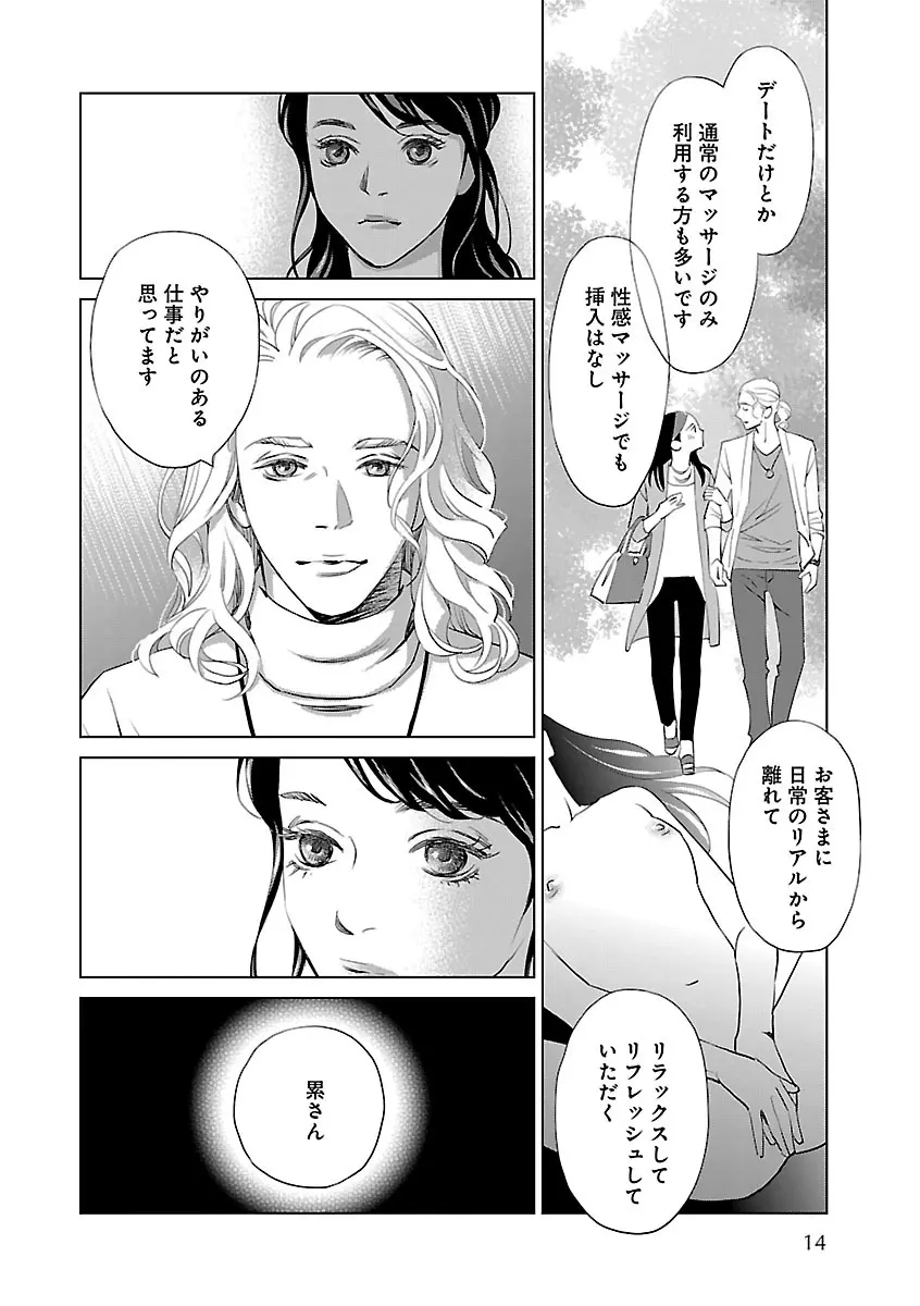 恋愛LoveMAX2023年06月号 Page.14