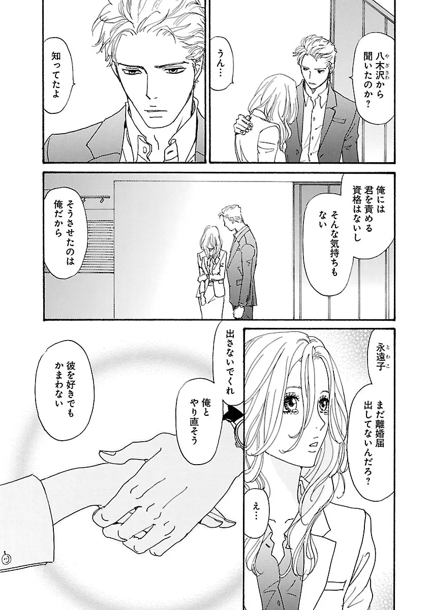 恋愛LoveMAX2023年06月号 Page.143