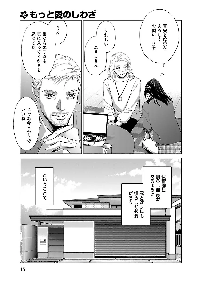 恋愛LoveMAX2023年06月号 Page.15