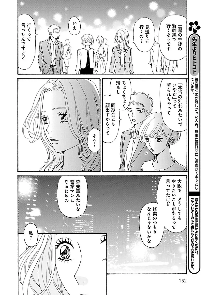 恋愛LoveMAX2023年06月号 Page.152