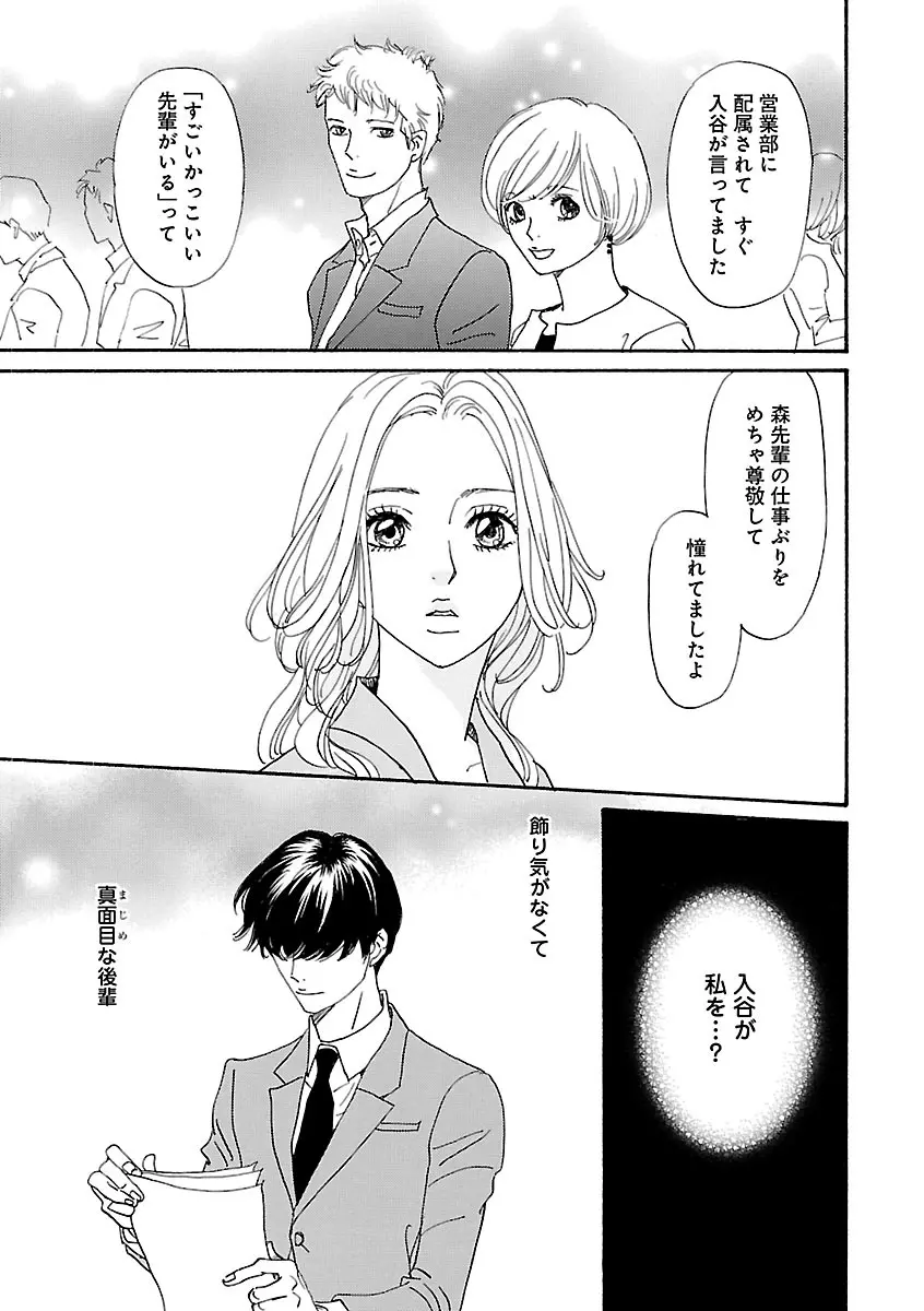 恋愛LoveMAX2023年06月号 Page.153