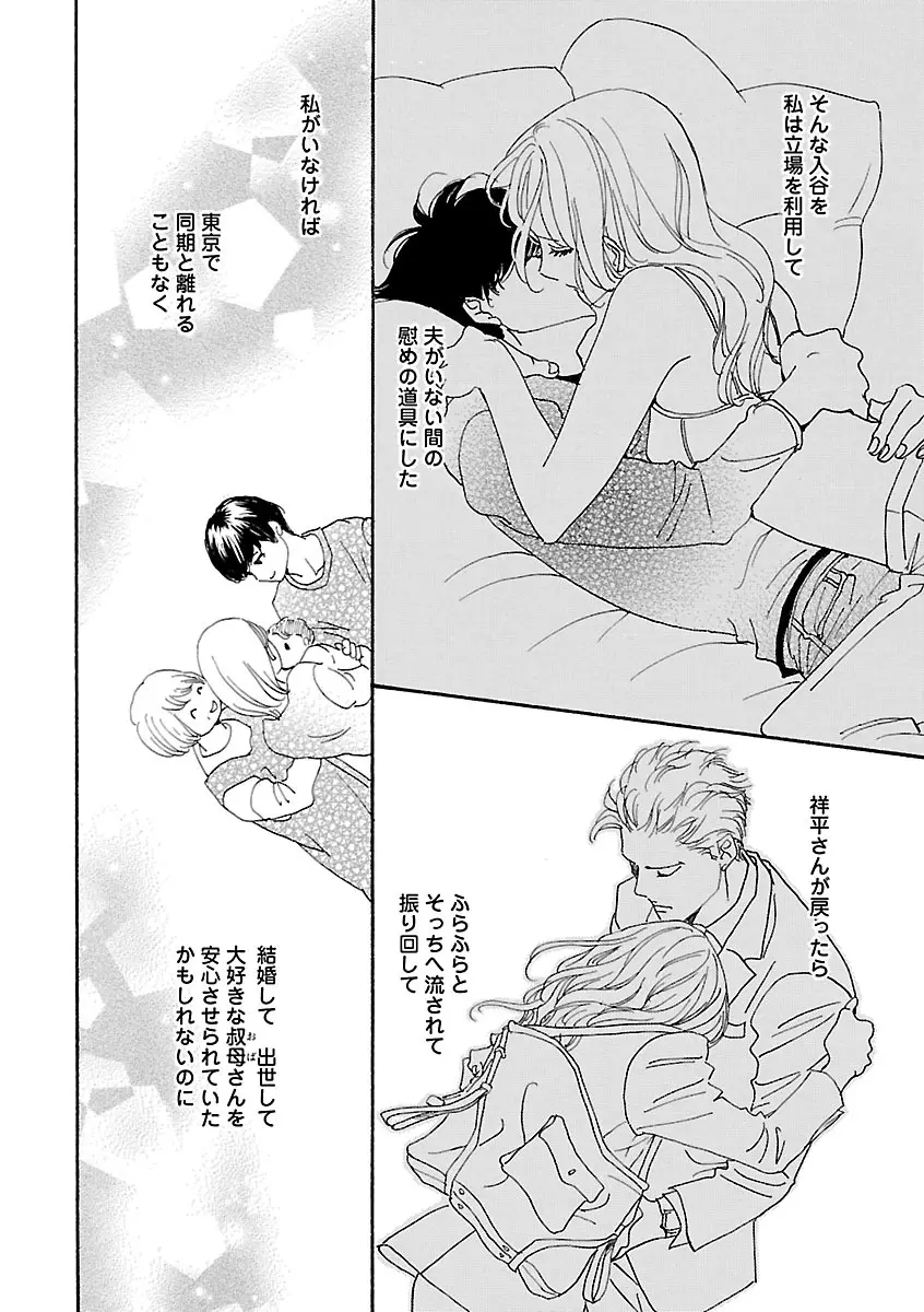 恋愛LoveMAX2023年06月号 Page.154