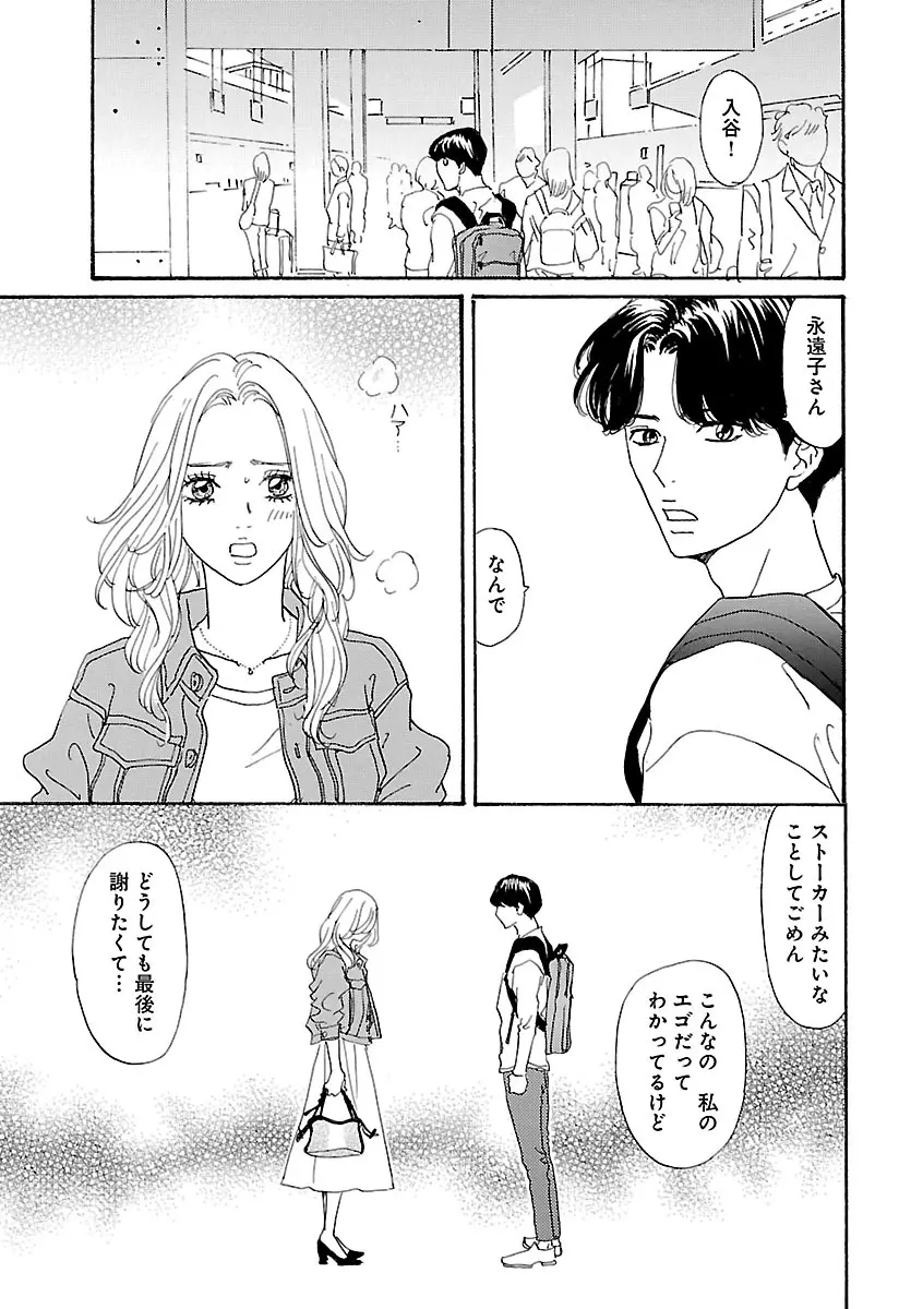 恋愛LoveMAX2023年06月号 Page.157