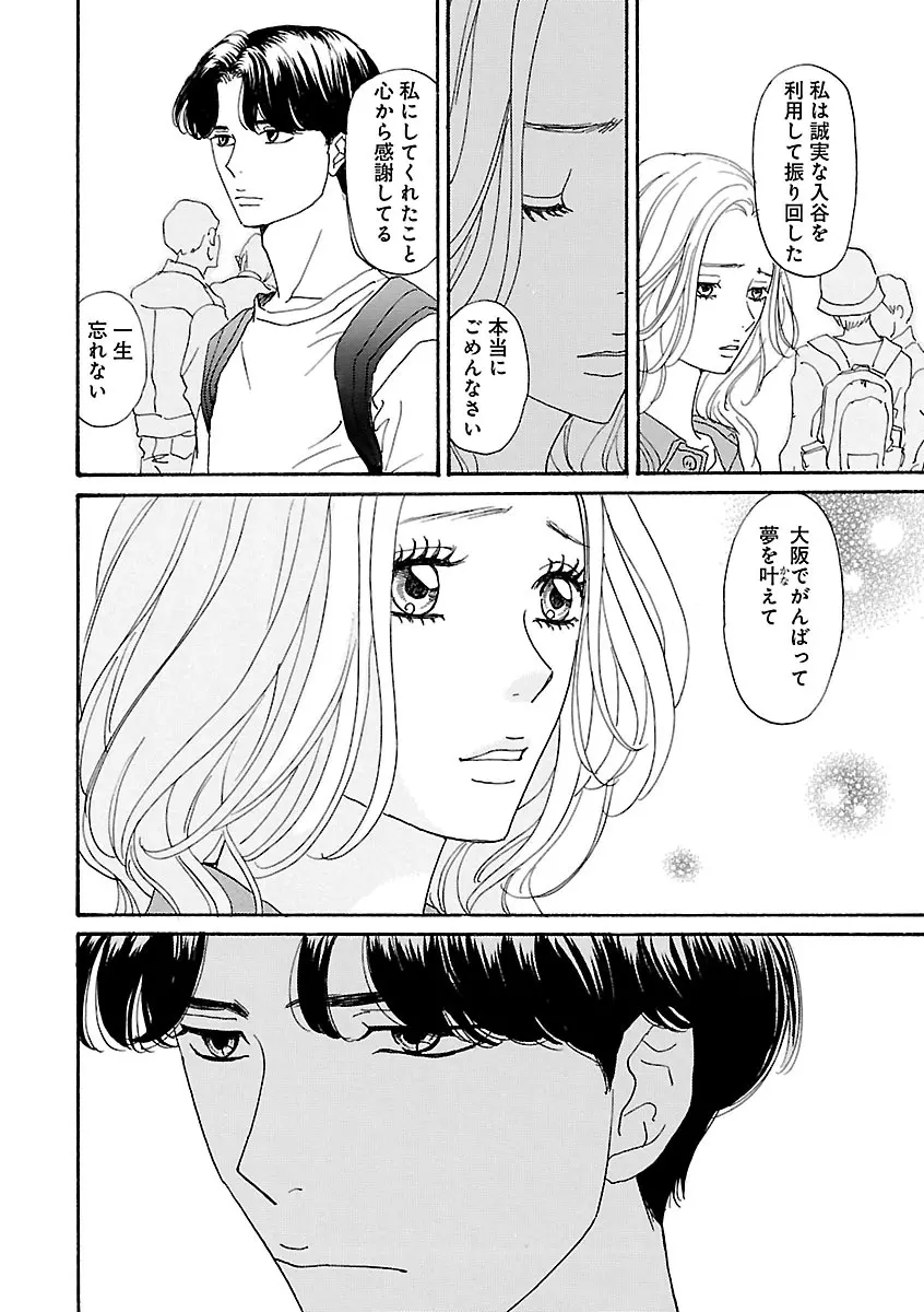 恋愛LoveMAX2023年06月号 Page.158