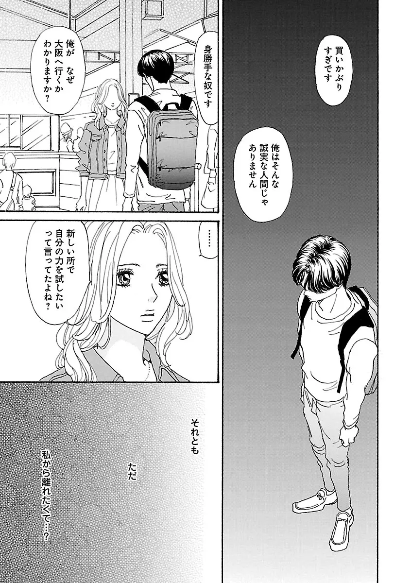 恋愛LoveMAX2023年06月号 Page.159