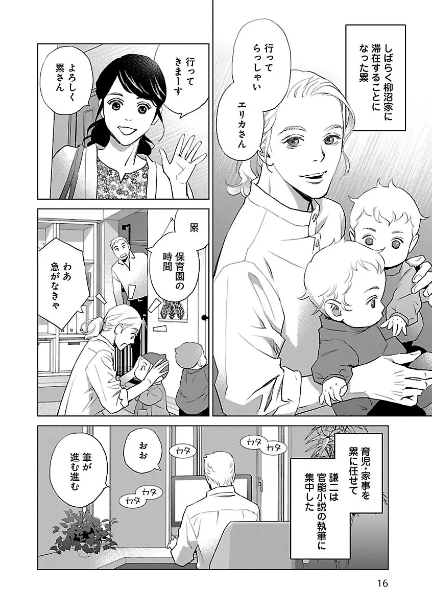 恋愛LoveMAX2023年06月号 Page.16