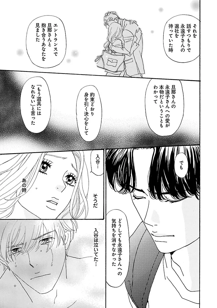 恋愛LoveMAX2023年06月号 Page.161