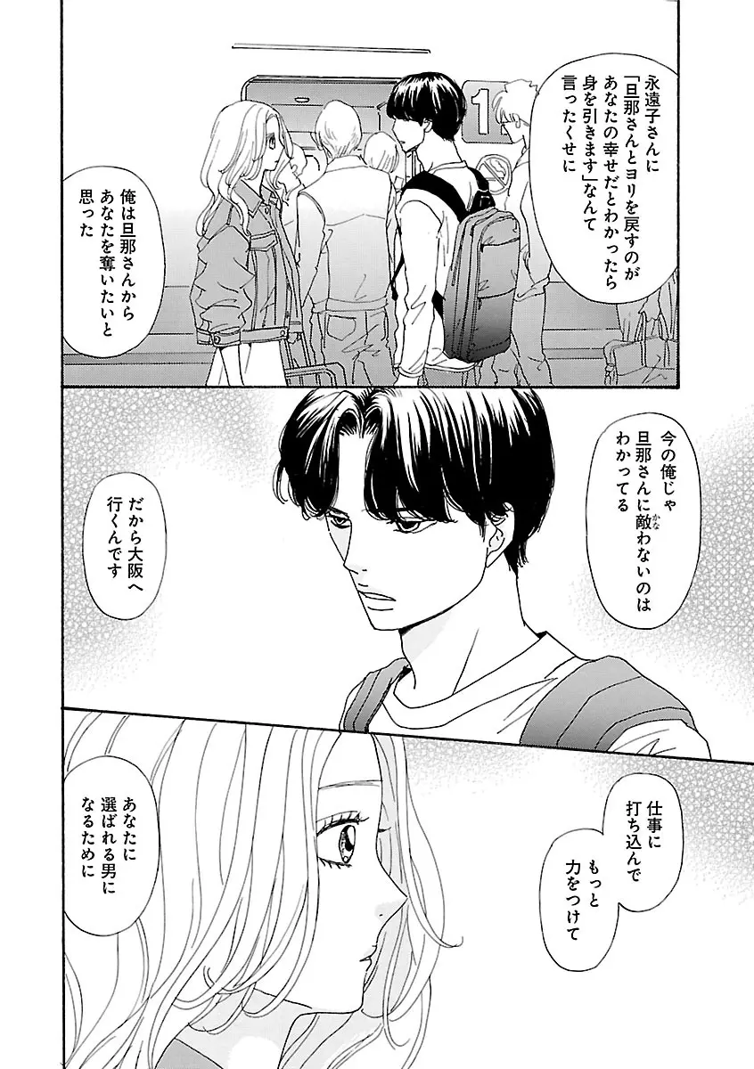 恋愛LoveMAX2023年06月号 Page.162