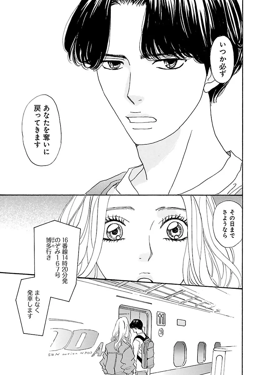恋愛LoveMAX2023年06月号 Page.163