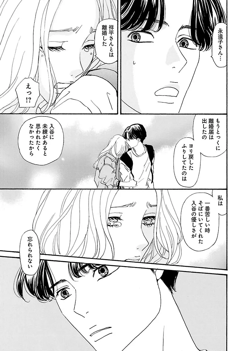 恋愛LoveMAX2023年06月号 Page.167