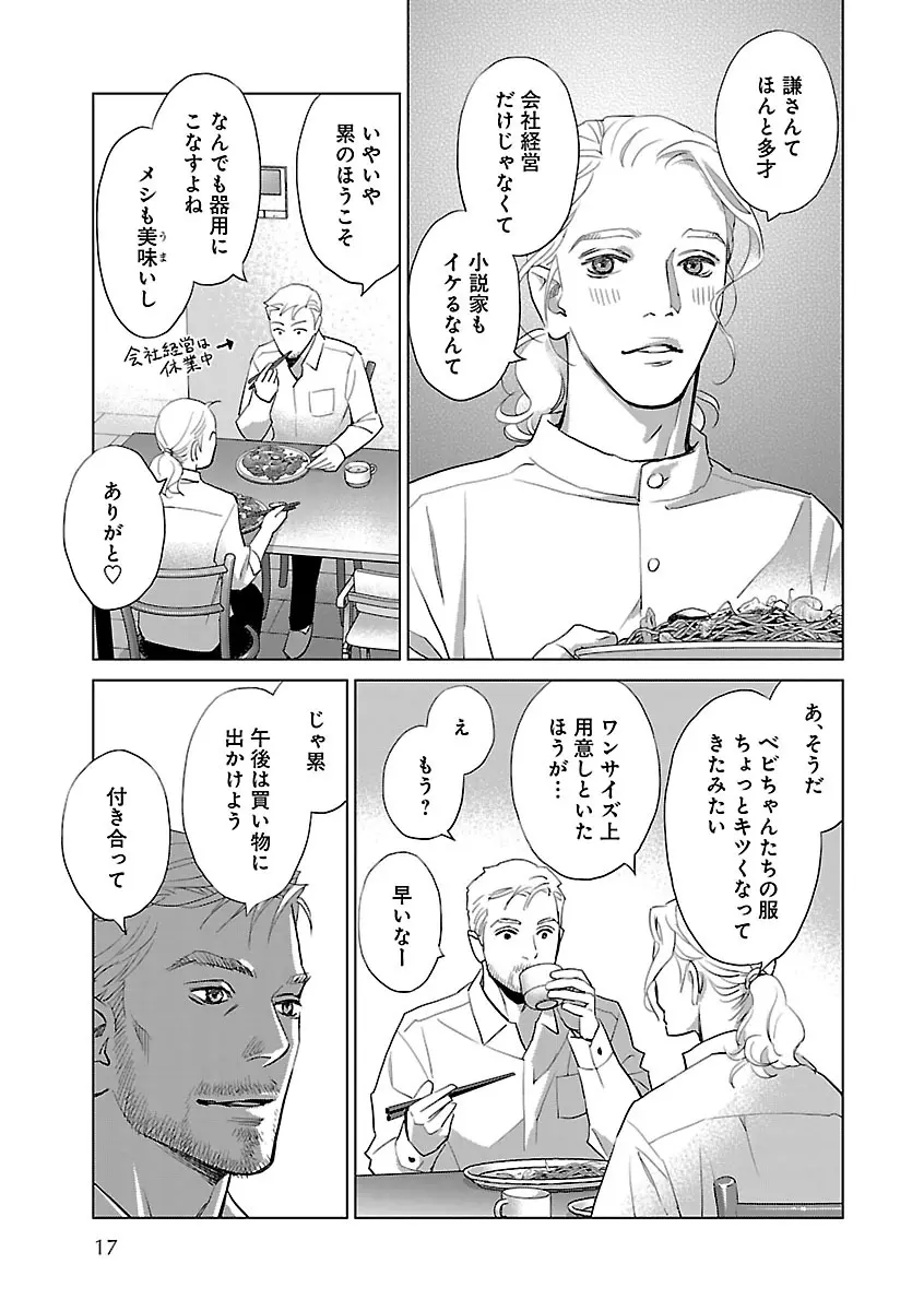 恋愛LoveMAX2023年06月号 Page.17