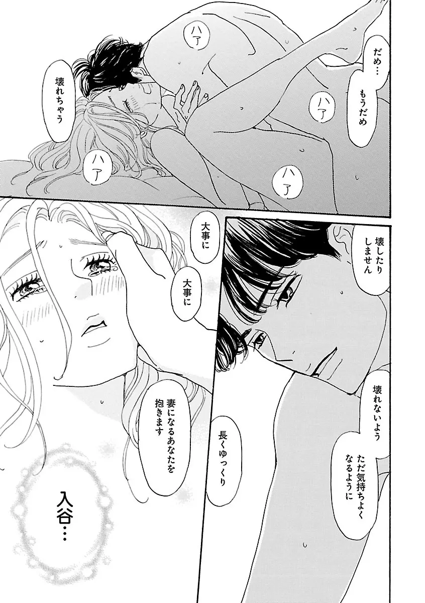 恋愛LoveMAX2023年06月号 Page.175