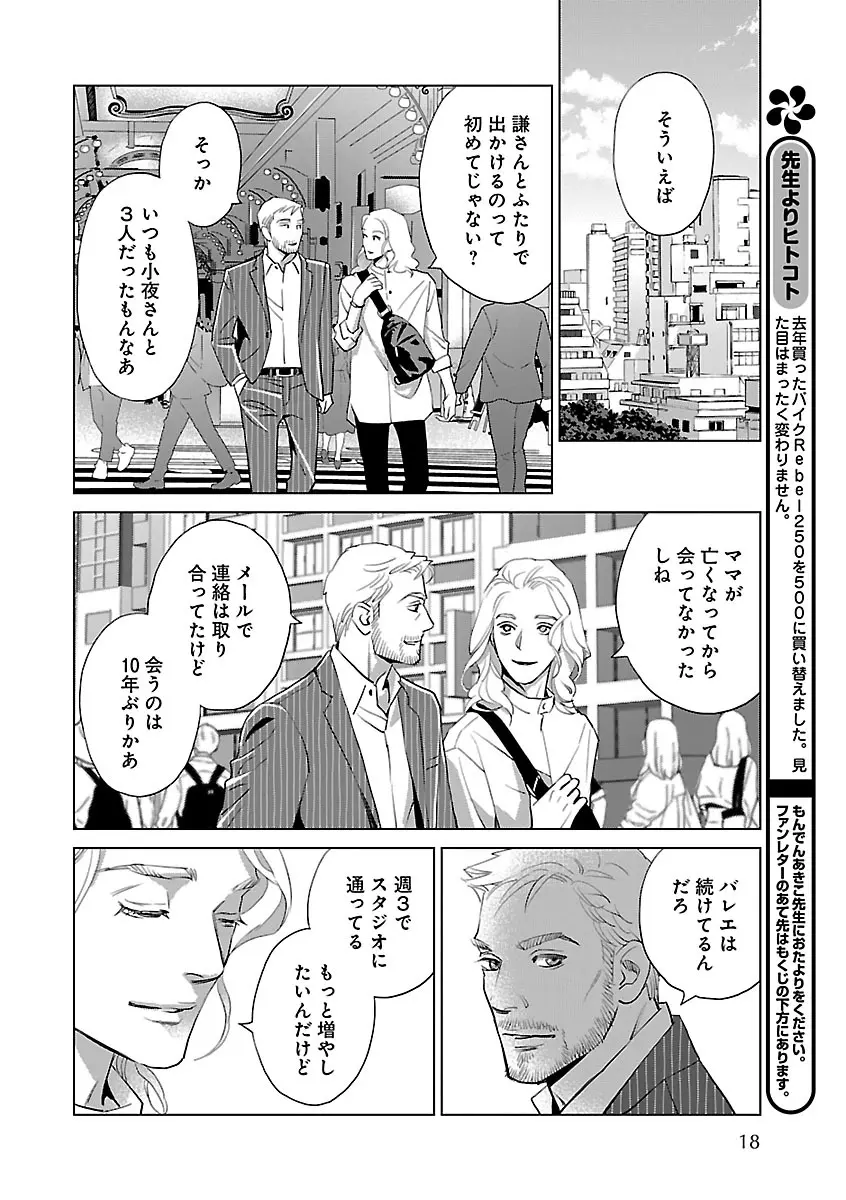 恋愛LoveMAX2023年06月号 Page.18