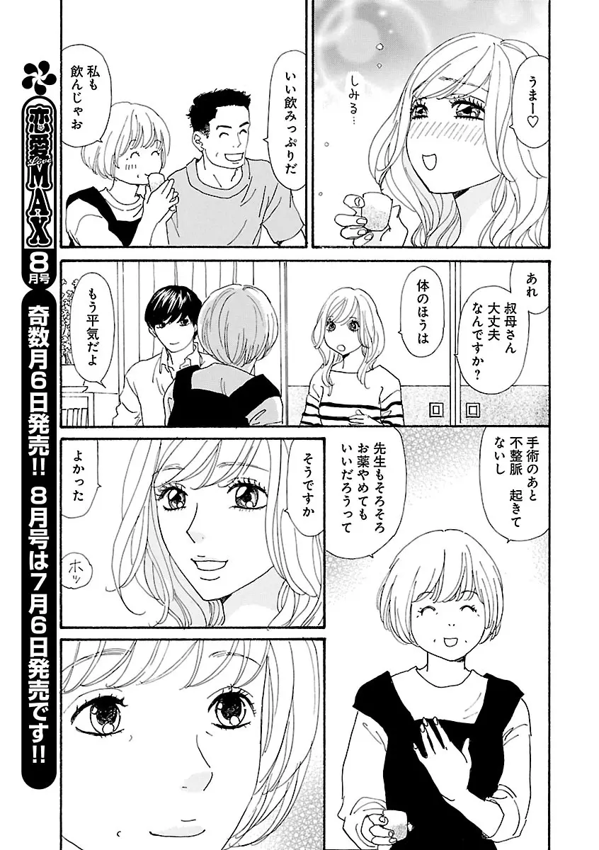 恋愛LoveMAX2023年06月号 Page.189