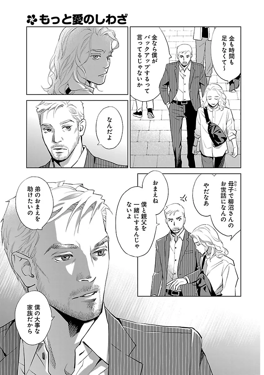 恋愛LoveMAX2023年06月号 Page.19