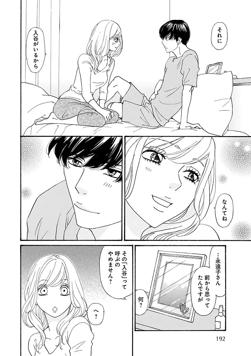 恋愛LoveMAX2023年06月号 Page.192