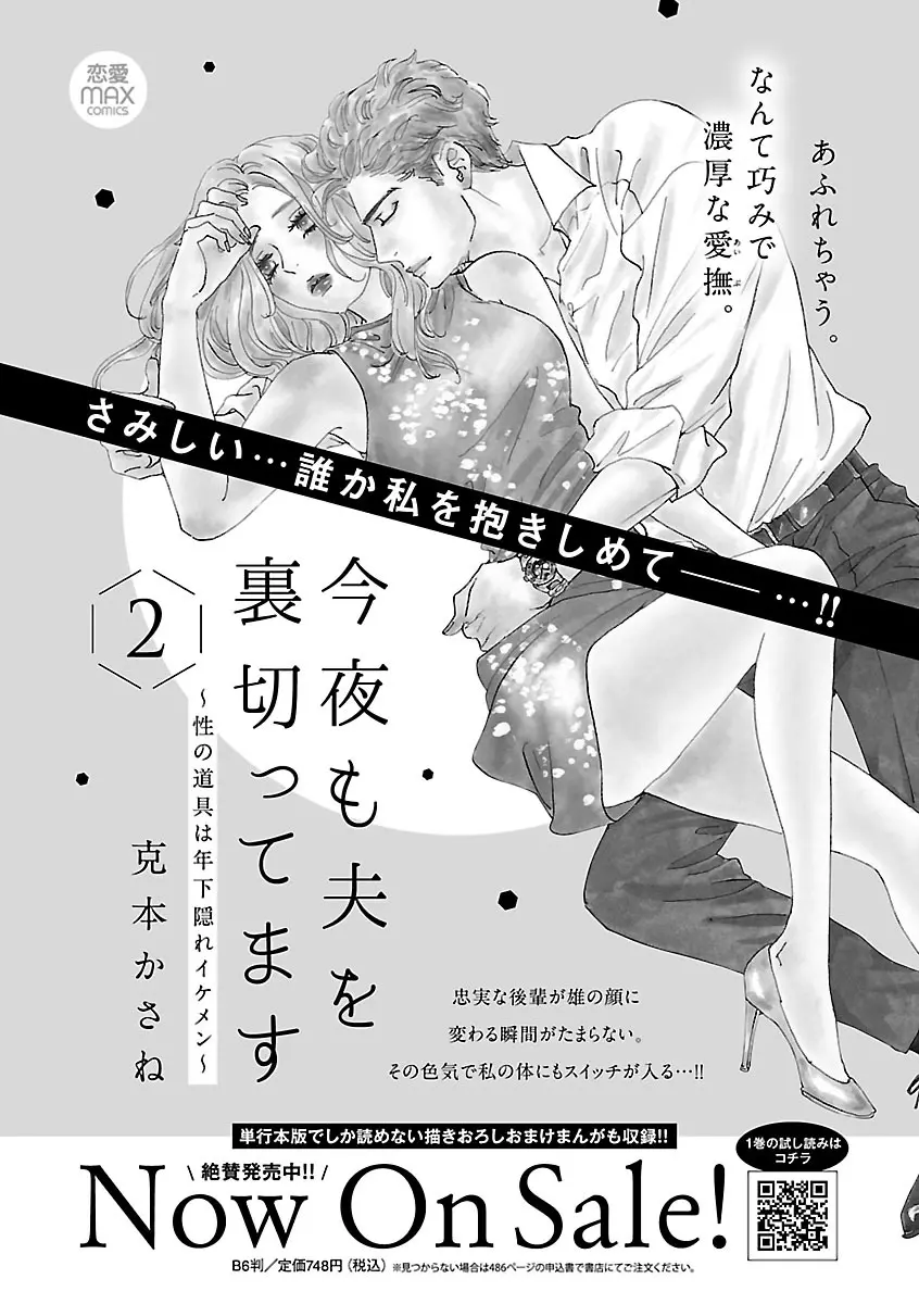 恋愛LoveMAX2023年06月号 Page.197