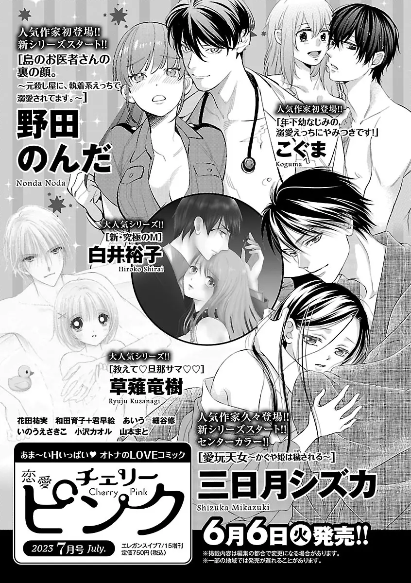 恋愛LoveMAX2023年06月号 Page.199