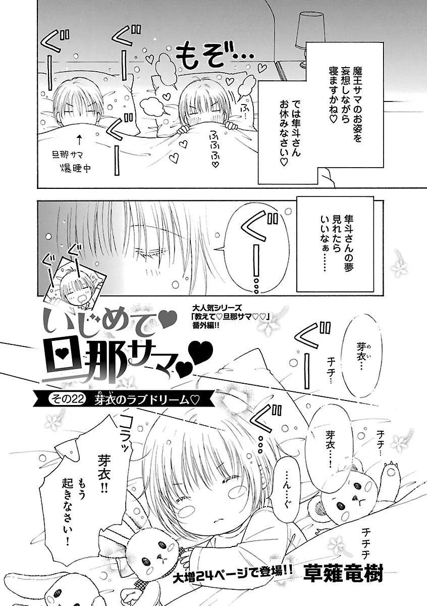 恋愛LoveMAX2023年06月号 Page.206