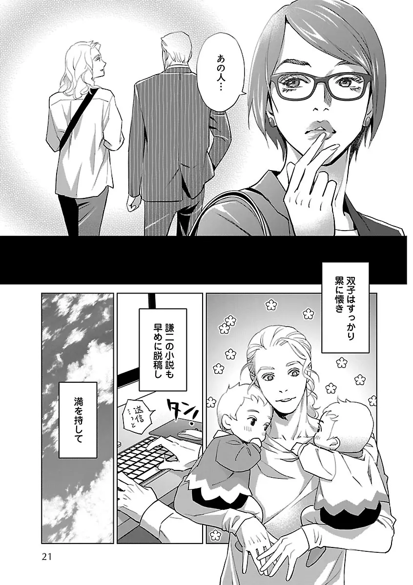 恋愛LoveMAX2023年06月号 Page.21