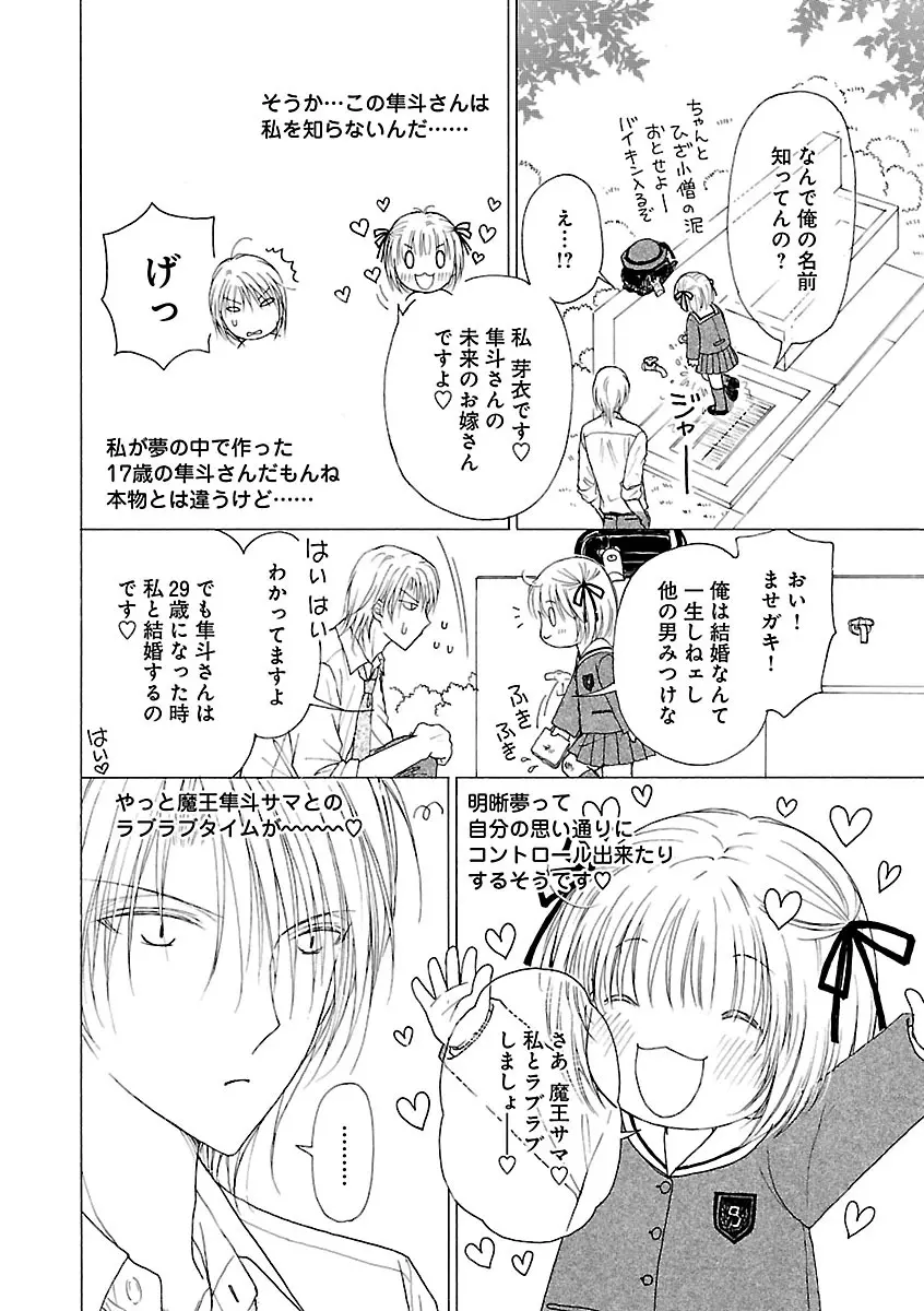 恋愛LoveMAX2023年06月号 Page.212