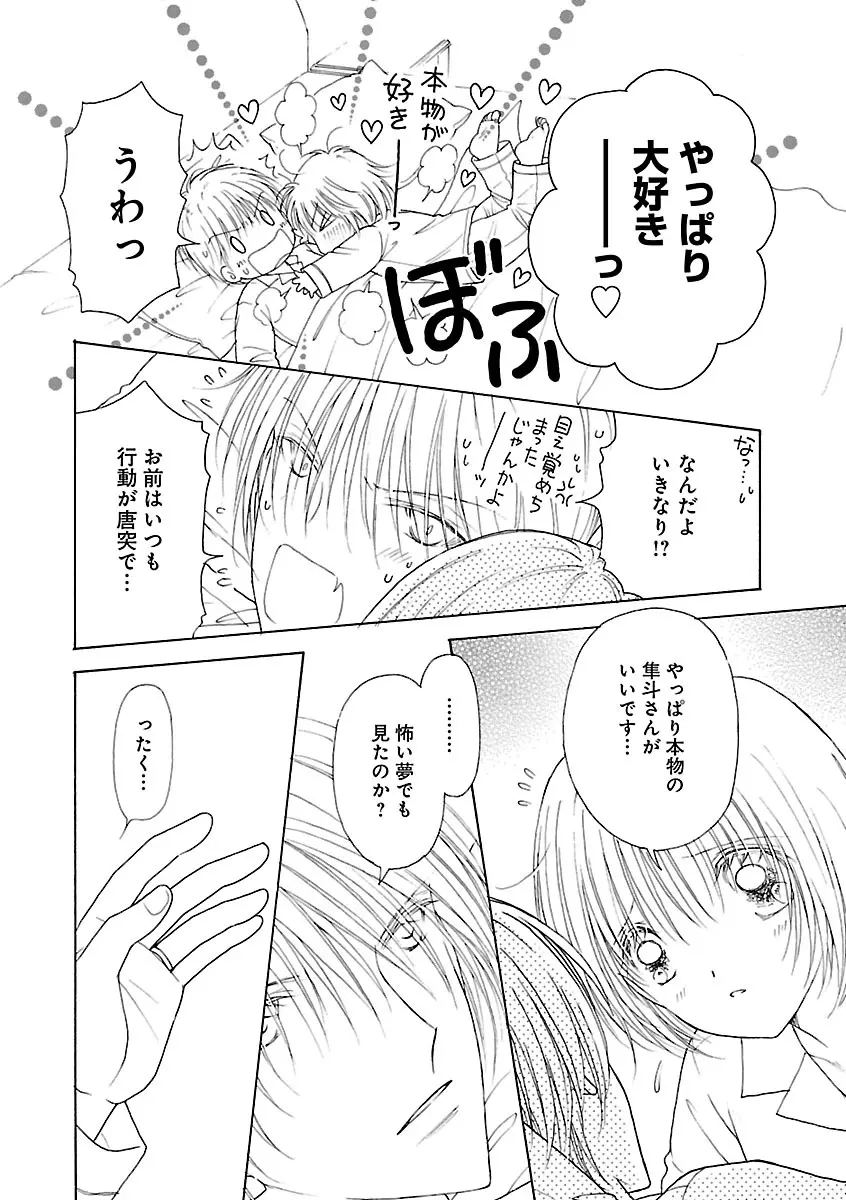 恋愛LoveMAX2023年06月号 Page.220
