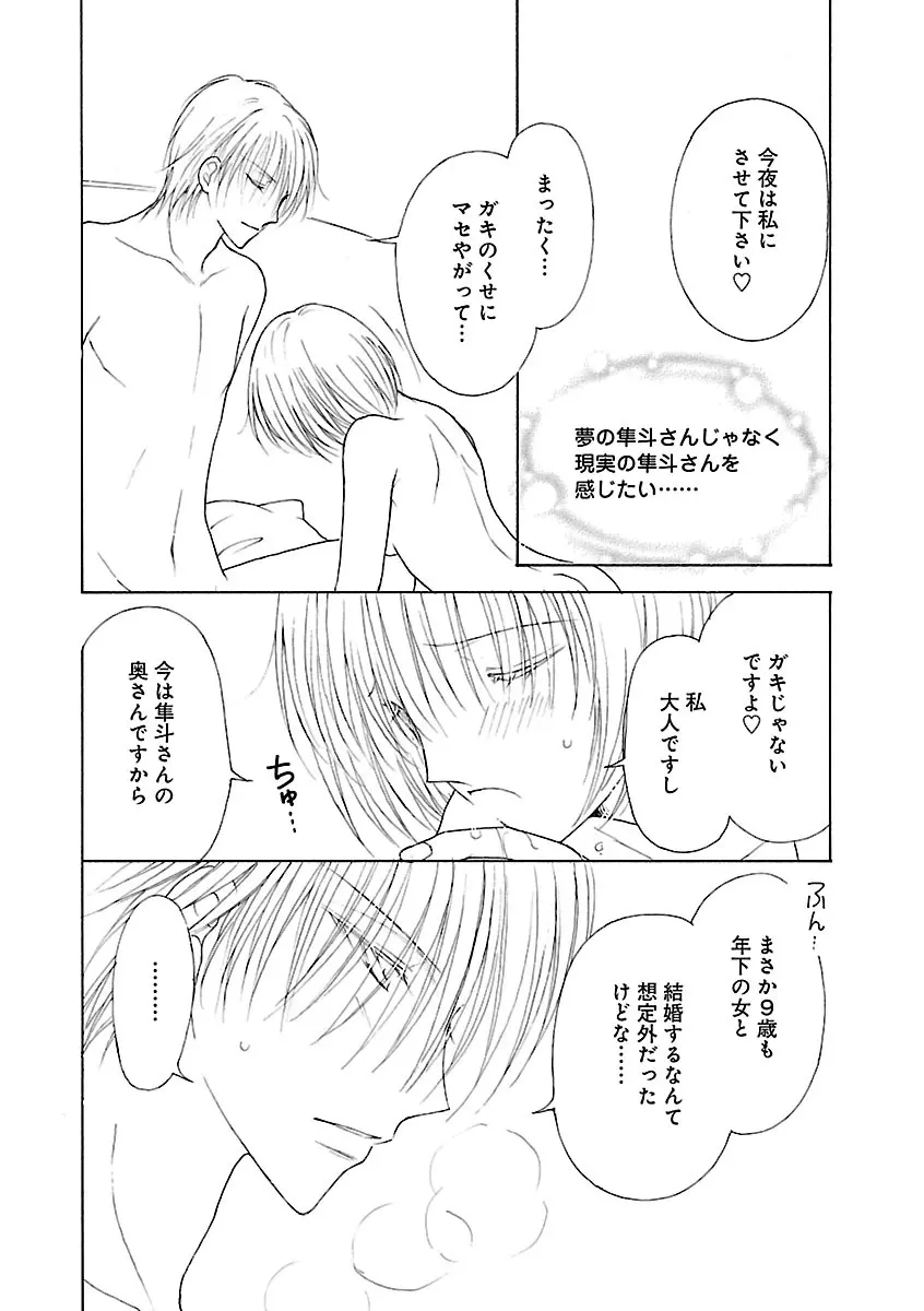 恋愛LoveMAX2023年06月号 Page.222