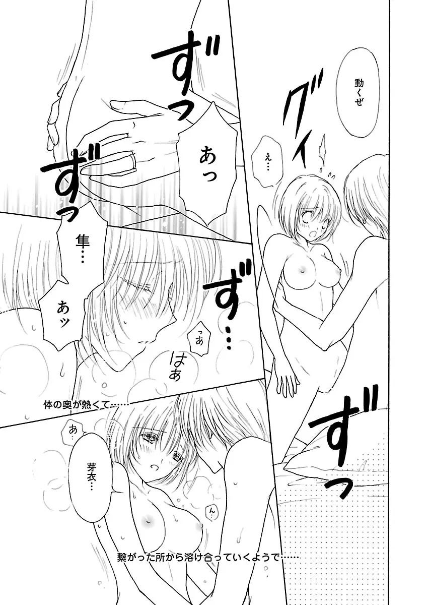 恋愛LoveMAX2023年06月号 Page.225