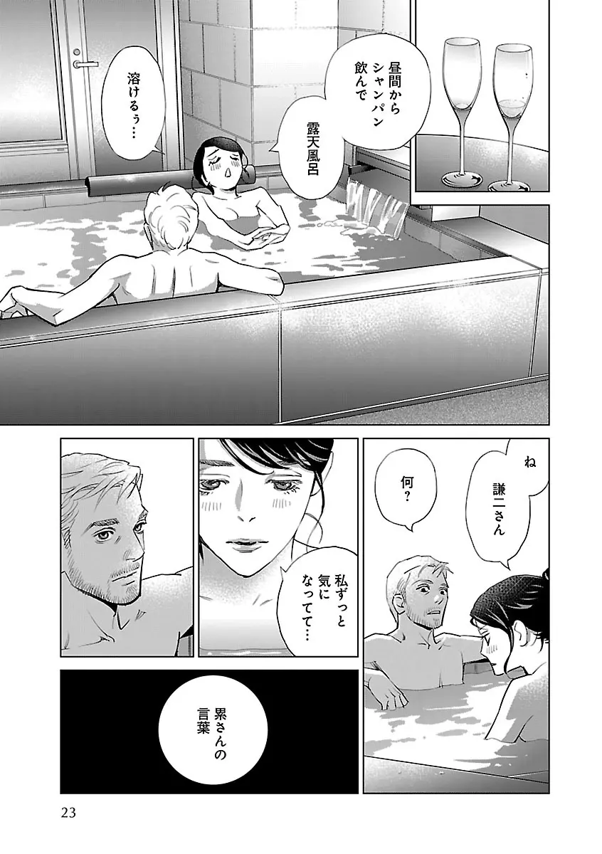 恋愛LoveMAX2023年06月号 Page.23