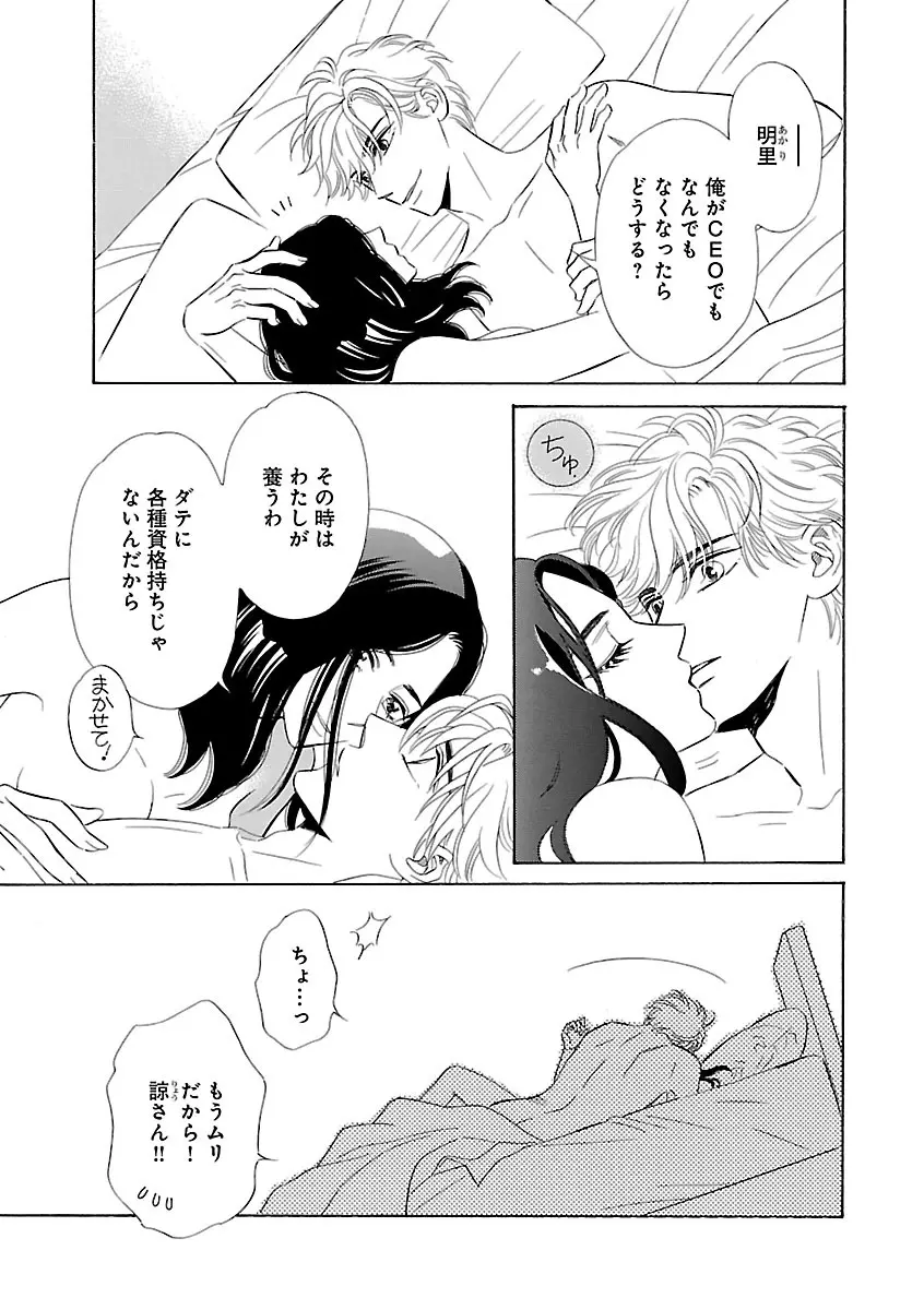 恋愛LoveMAX2023年06月号 Page.233