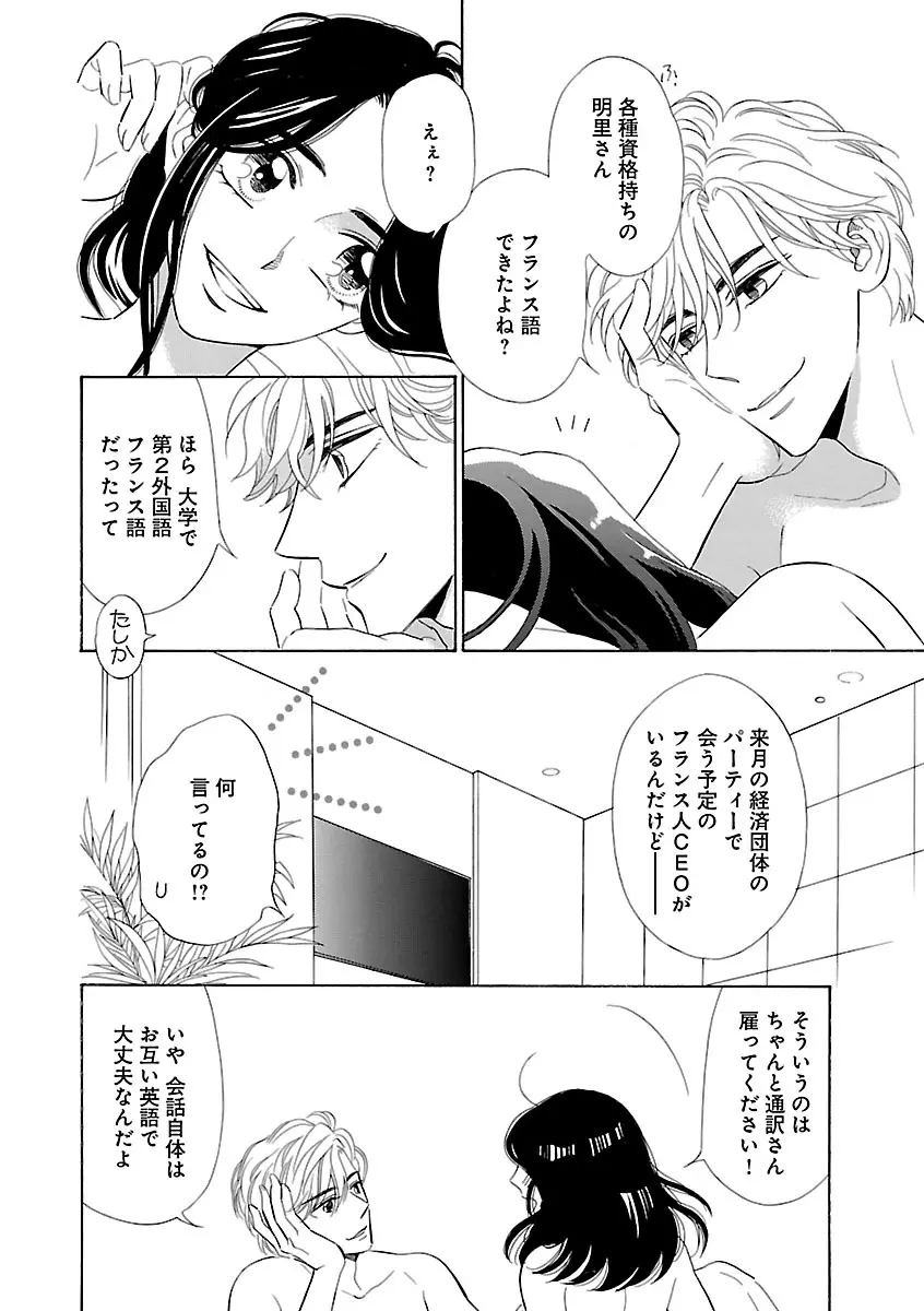 恋愛LoveMAX2023年06月号 Page.234