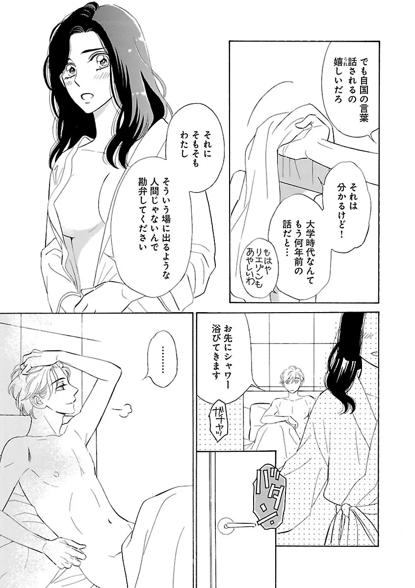 恋愛LoveMAX2023年06月号 Page.235