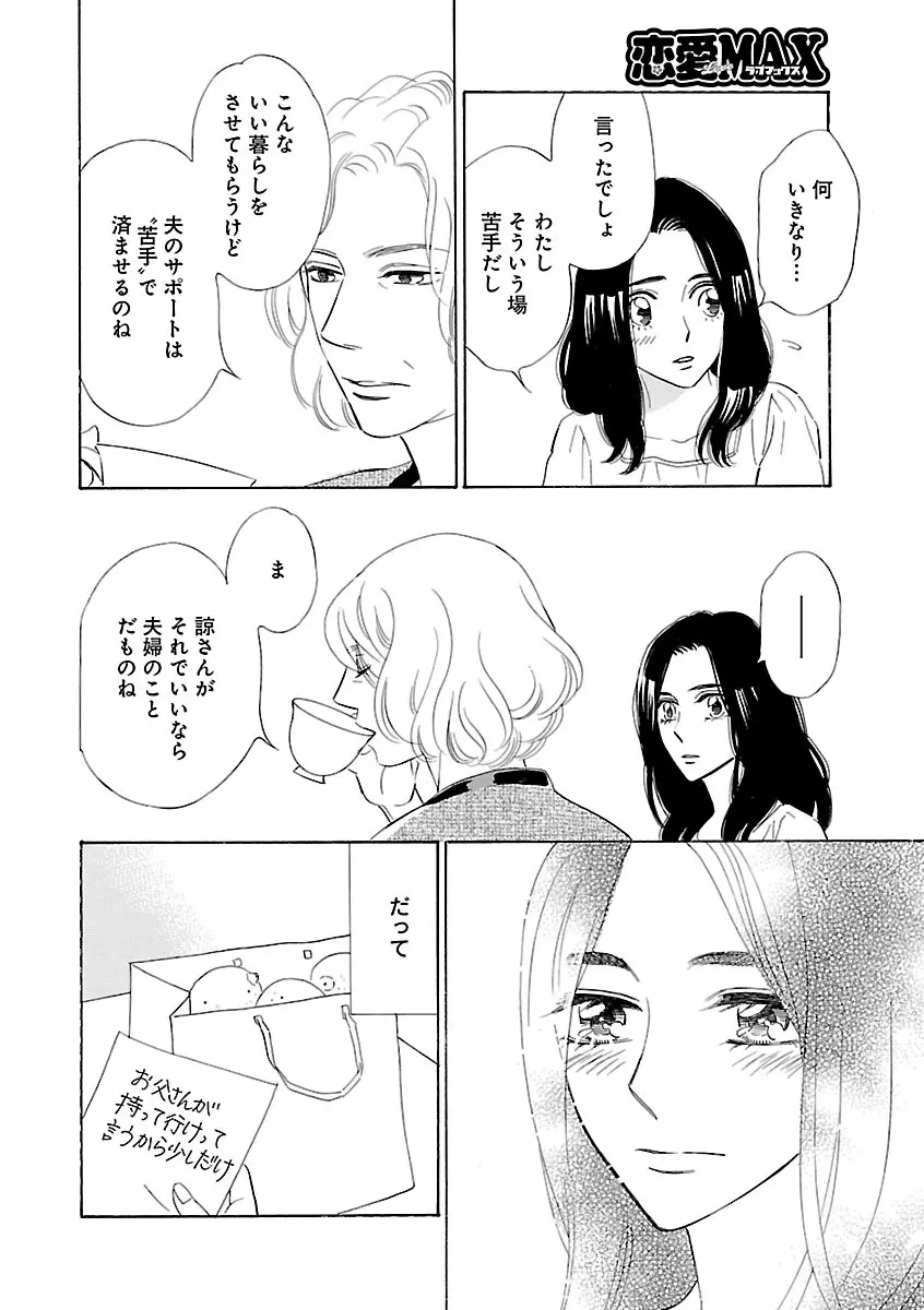 恋愛LoveMAX2023年06月号 Page.238