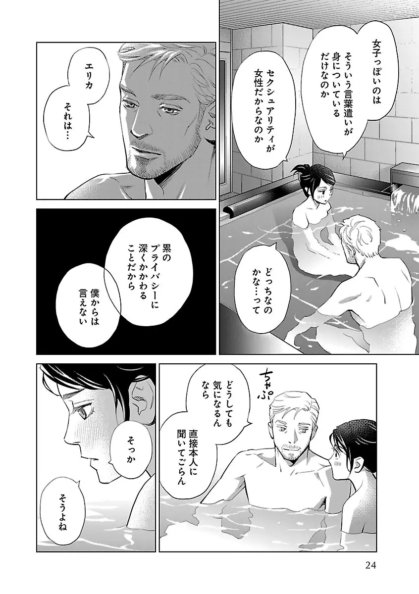 恋愛LoveMAX2023年06月号 Page.24