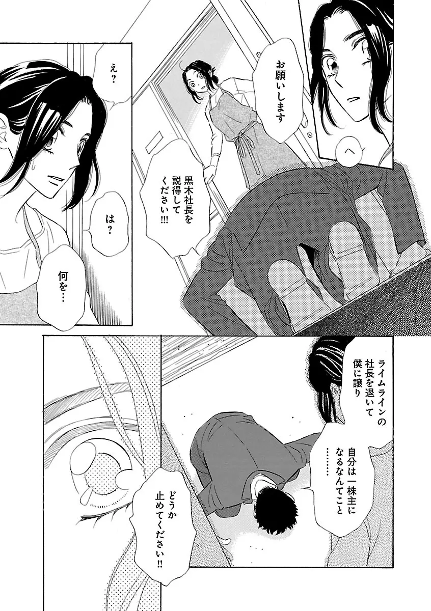 恋愛LoveMAX2023年06月号 Page.247