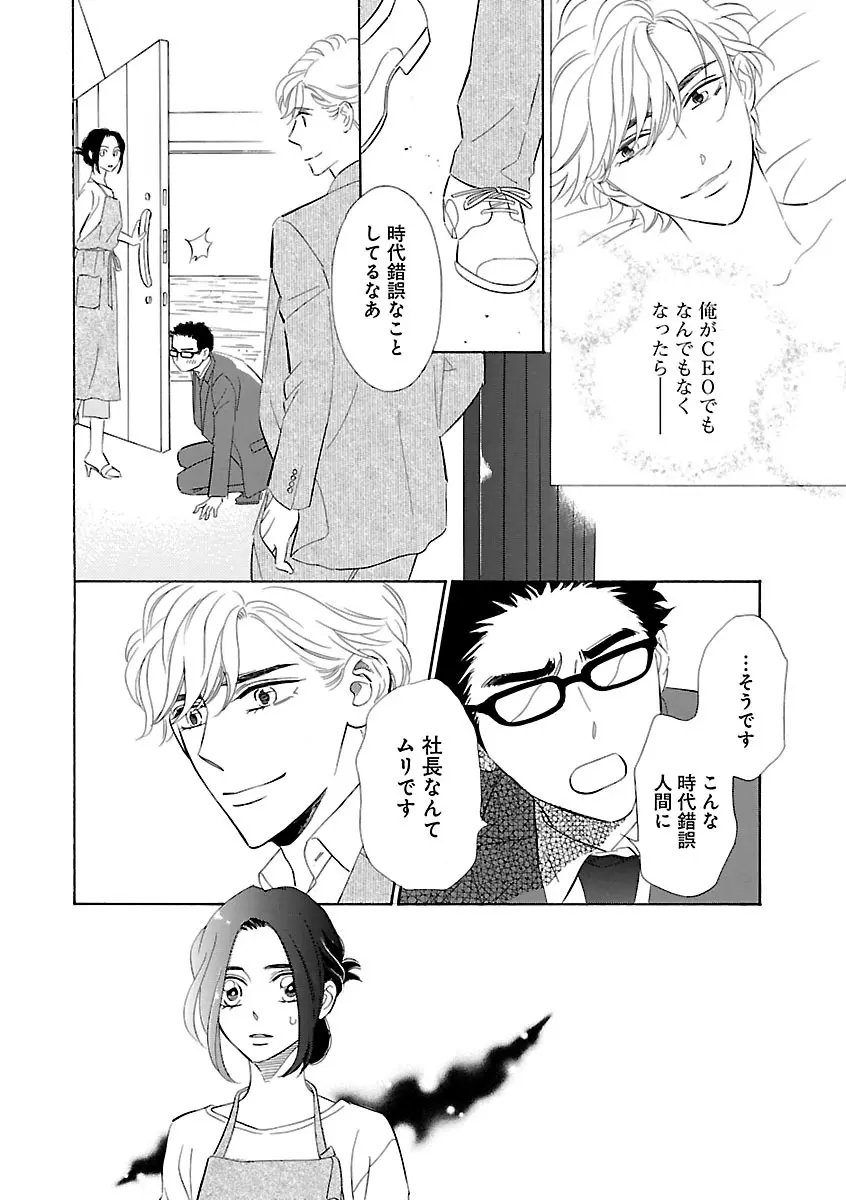 恋愛LoveMAX2023年06月号 Page.248