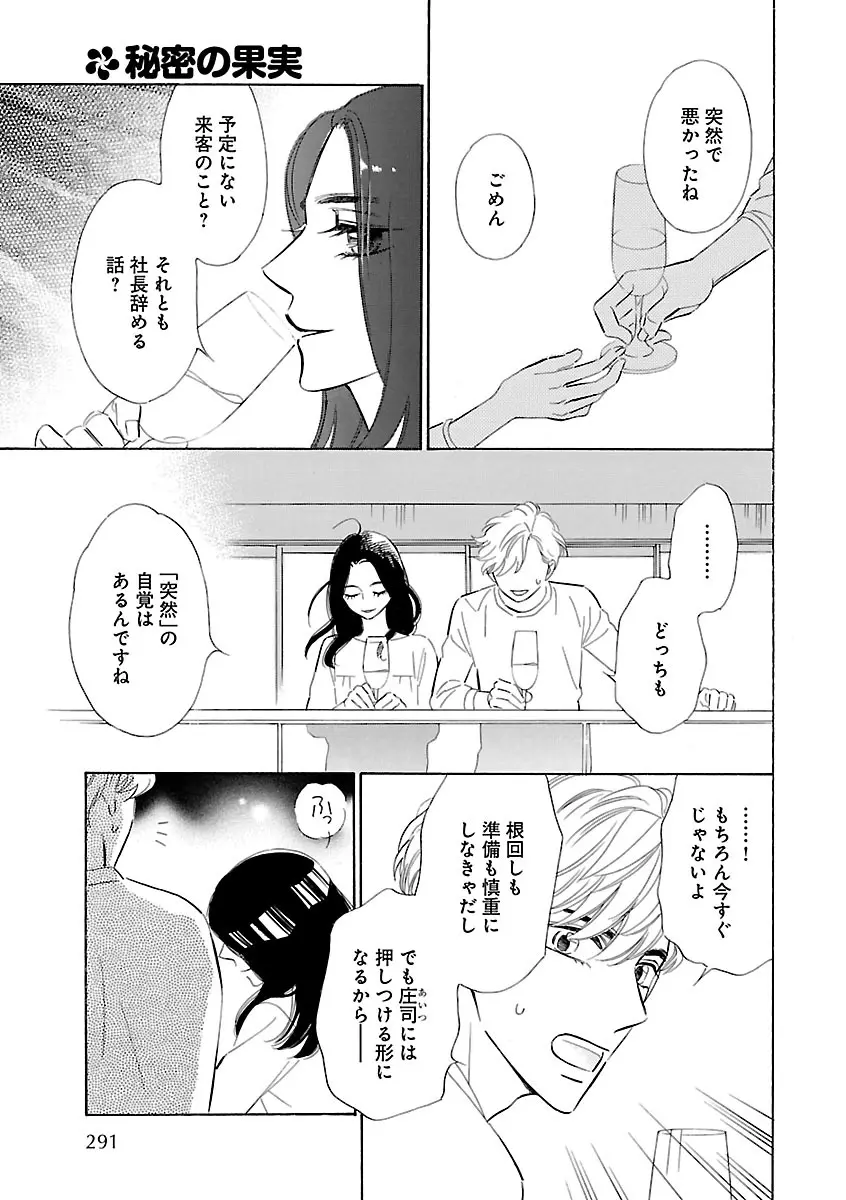 恋愛LoveMAX2023年06月号 Page.251