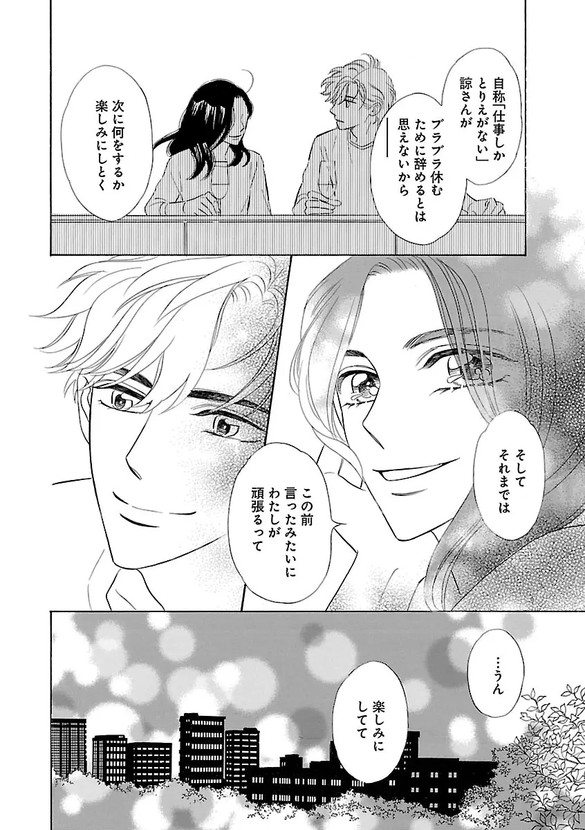 恋愛LoveMAX2023年06月号 Page.252