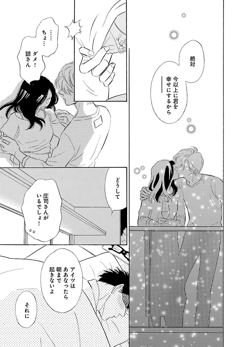 恋愛LoveMAX2023年06月号 Page.253